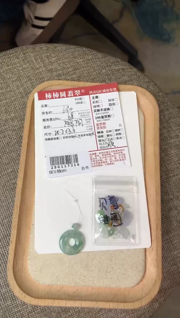 【闪购商品】翡翠颈饰未镶嵌250117216