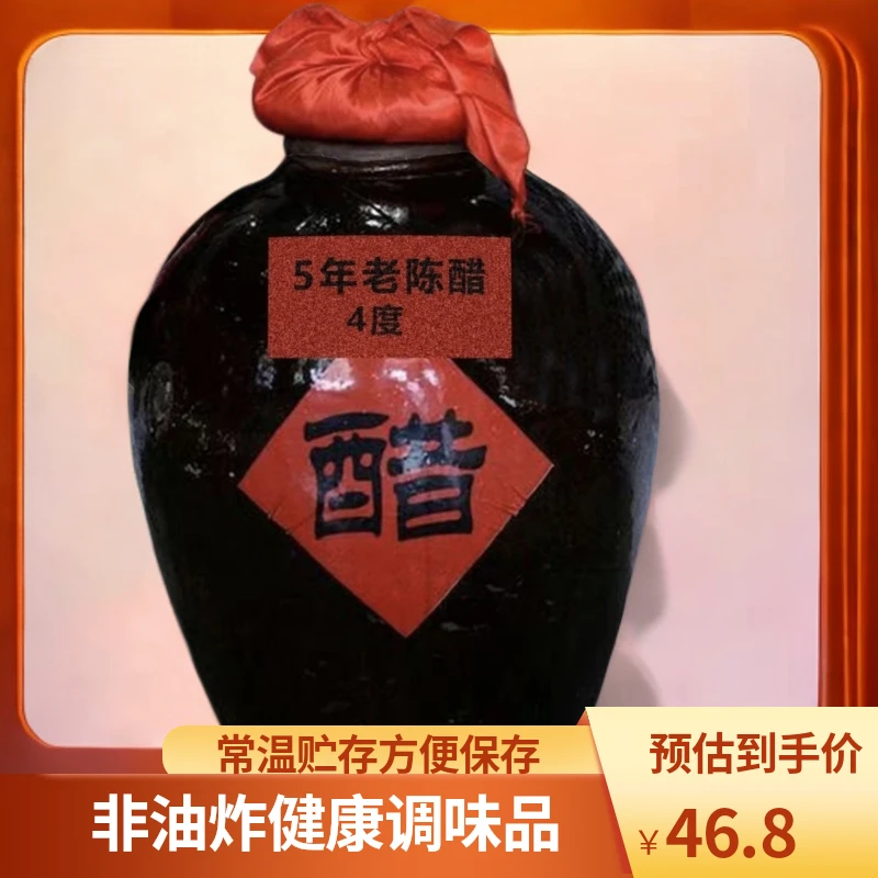 山西5年老陈醋健康实用之选