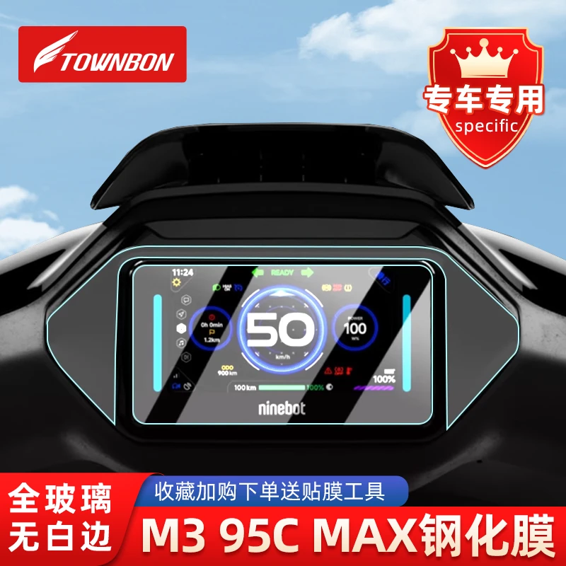 适用于九号M95C+/M80C+/85C+仪表钢化膜M395c MAX仪表膜M5100贴膜