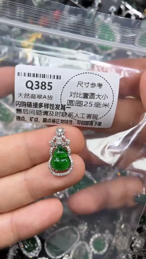 颈饰未镶嵌翡翠Q385吊坠