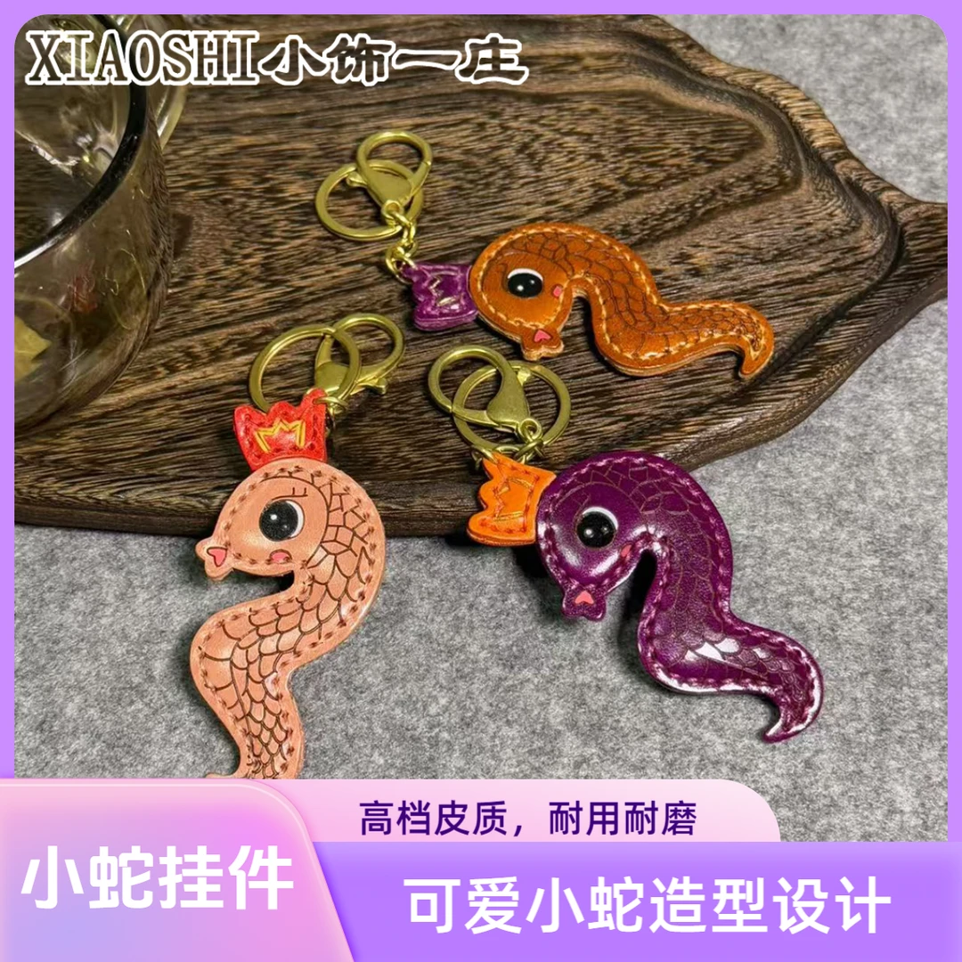 蛇年吉祥 头层牛皮包挂件新年钥匙扣真皮饰品手工包宠书包车饰品