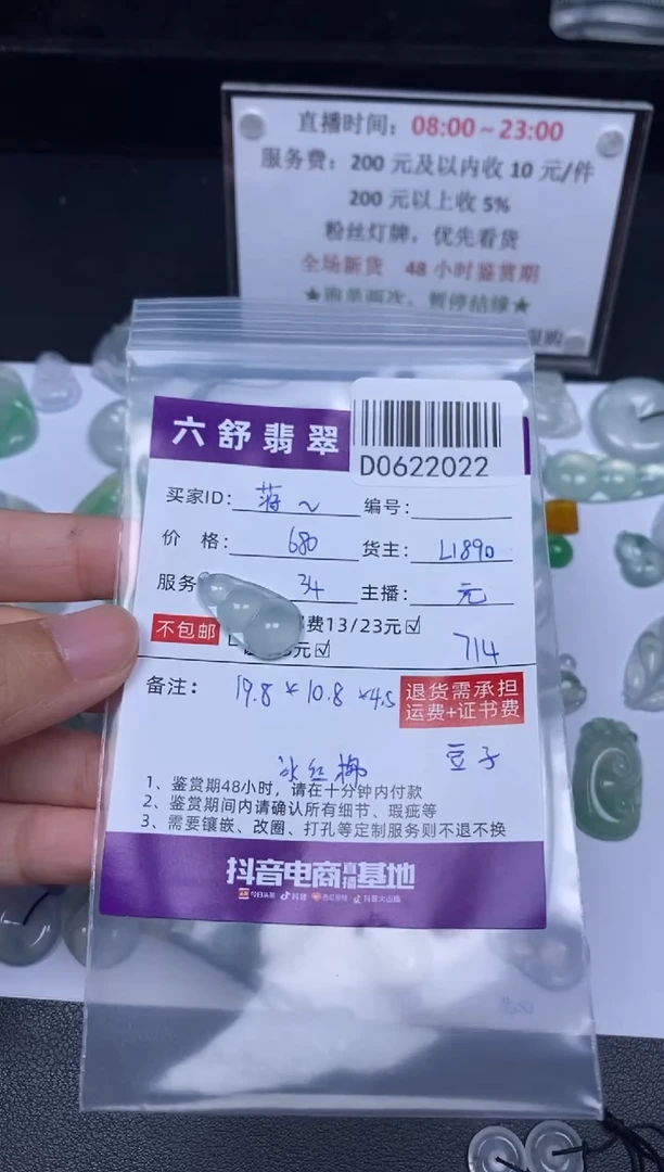 翡翠未镶嵌颈饰蒋*姗D0622022