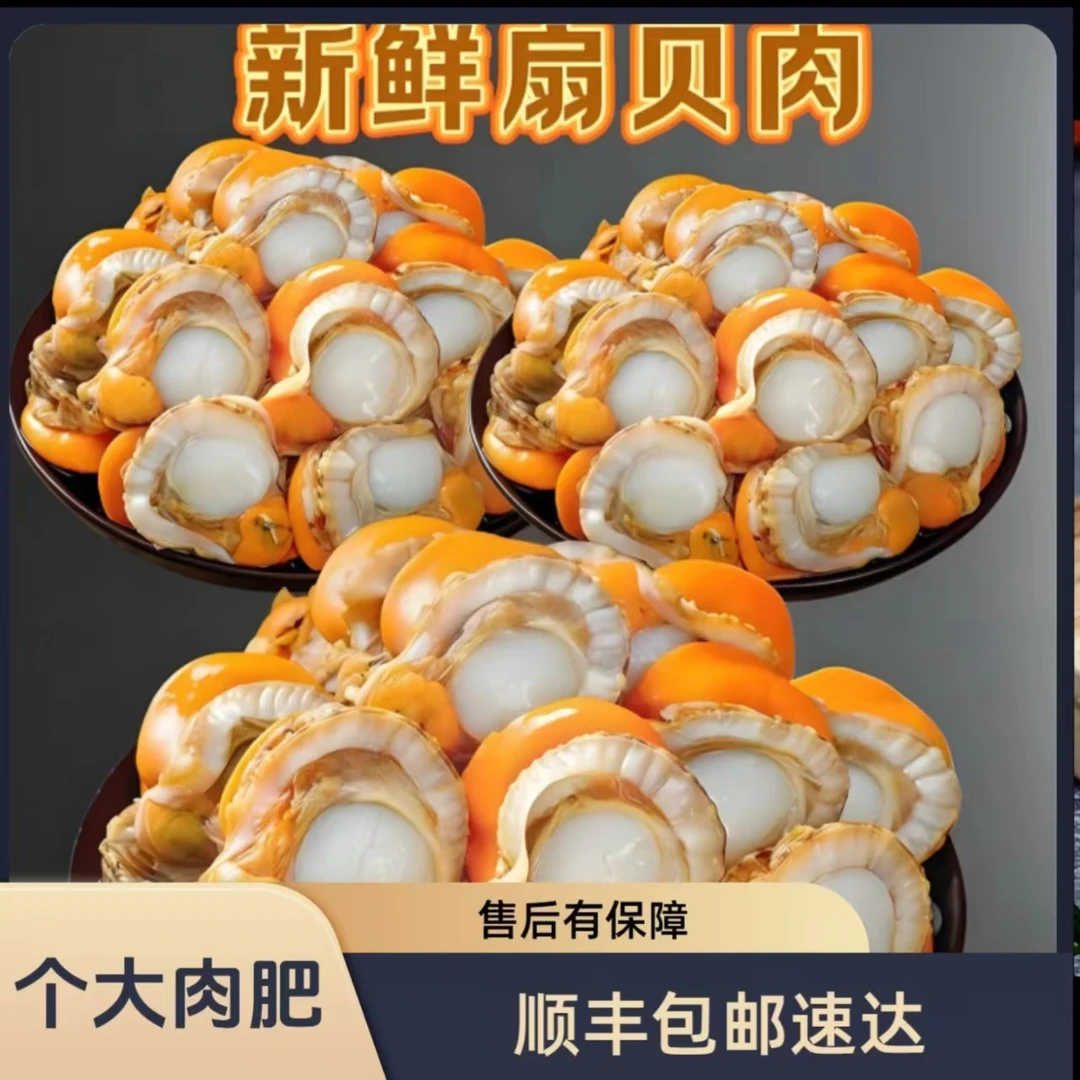 D【当季新货】带膏带黄新鲜扇贝肉 到手五包五斤 去泥去沙包邮到家