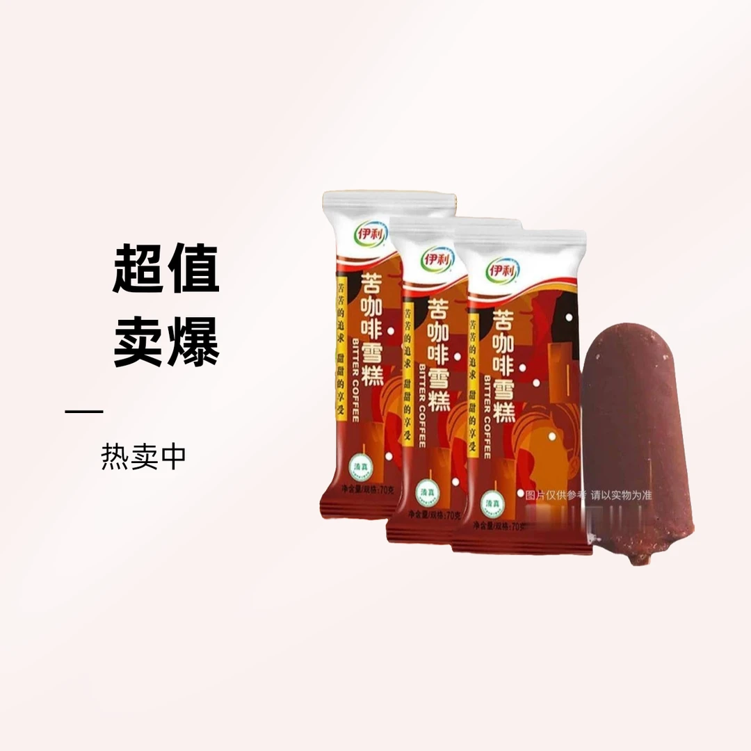 伊利 苦咖啡雪糕 70g/支