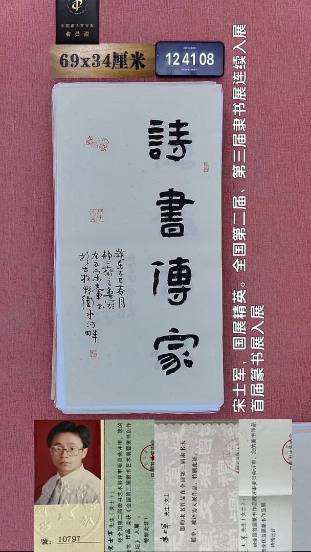 书法72    宋老师书法作品
