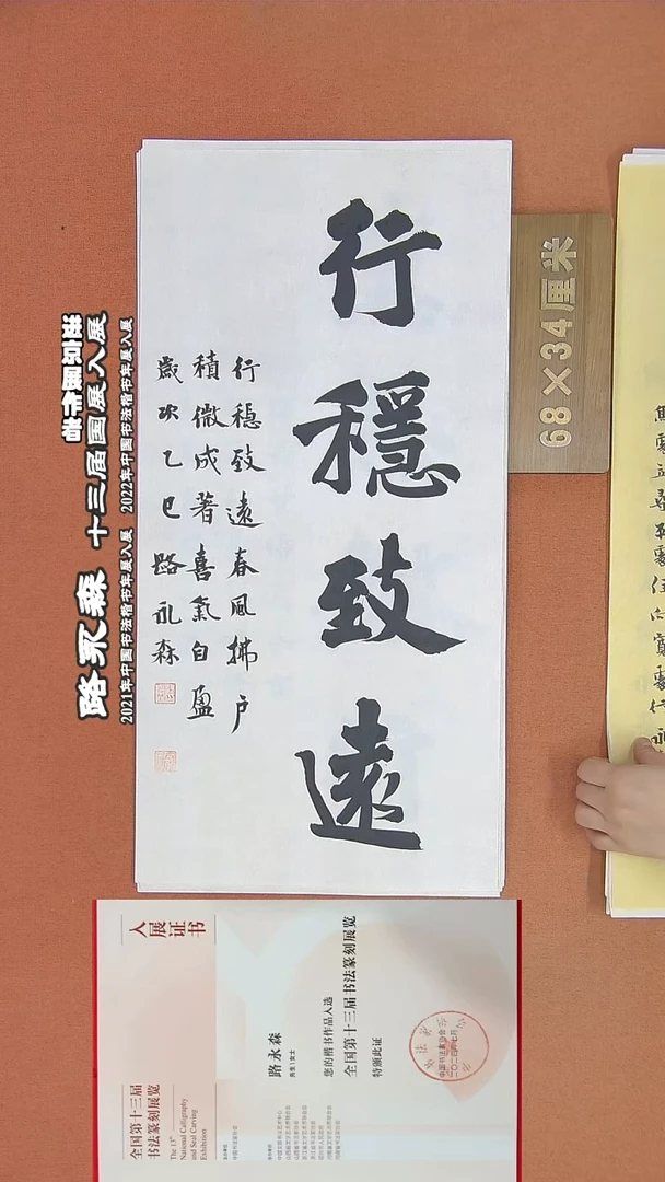 【闪购商品】书法369路永森书法作品