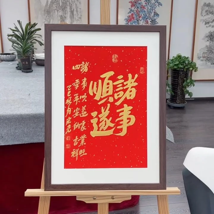 手写书法-诸事顺遂-57x42cm-送画框-贾宏光