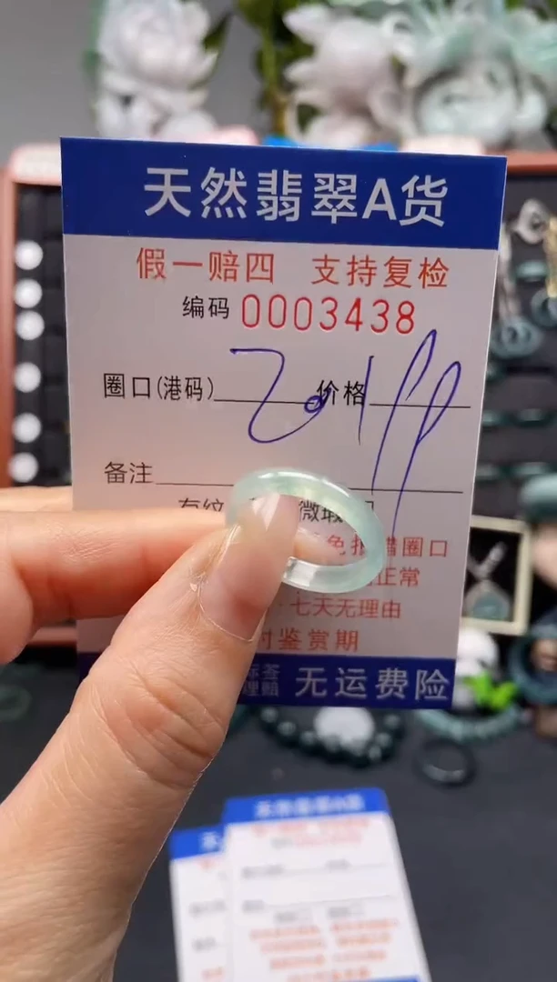 未镶嵌戒指翡翠20*3438