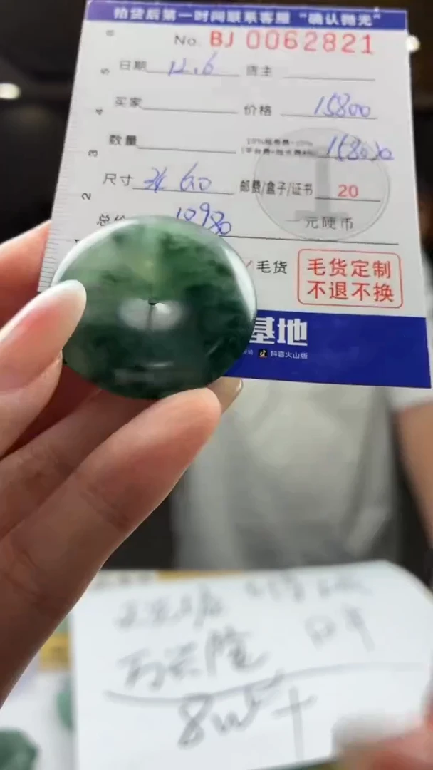 未镶嵌定制翡翠BJ0062821