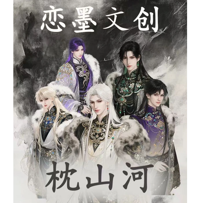 晴书-恋墨文创·《枕山河》色纸恋与深空同人二创盲盒直播代拆