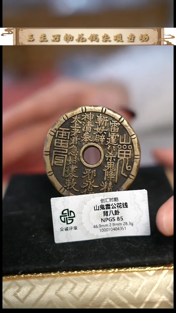 编号1316竹节纹山鬼背八卦花钱（配脖挂）