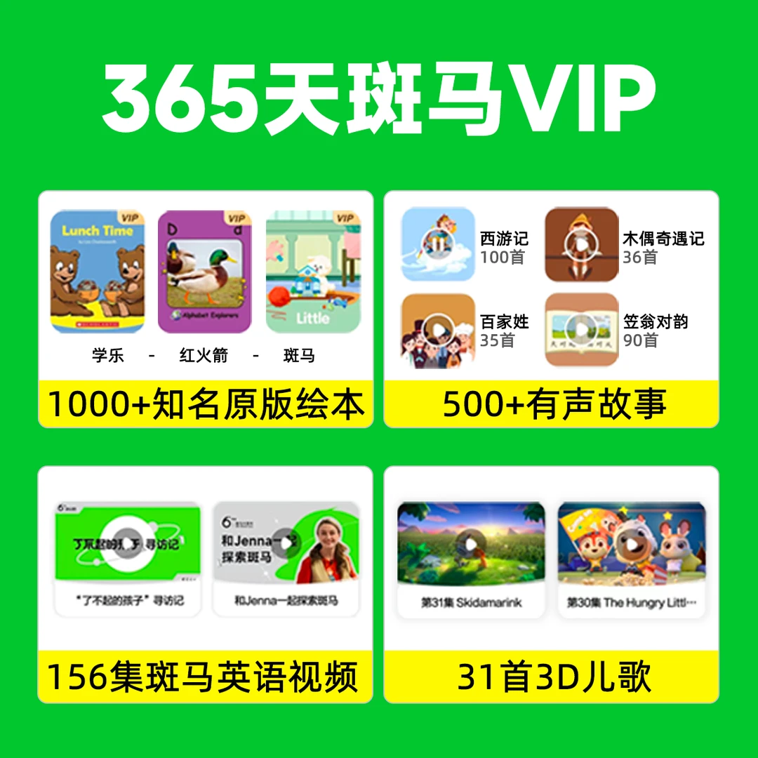 斑马AI学 365天vip