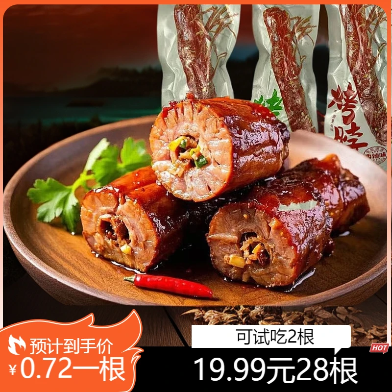 【28根可试吃2根】烤脖解馋小零食手撕卤脖酱卤烤脖零食休闲小吃
