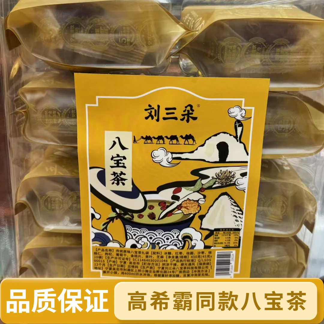 高希霸同款-八宝茶