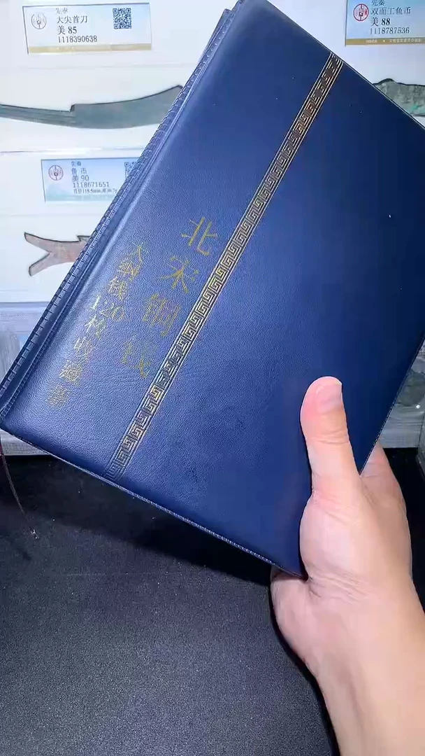 铜御泉收藏北宋大纲钱币册120枚