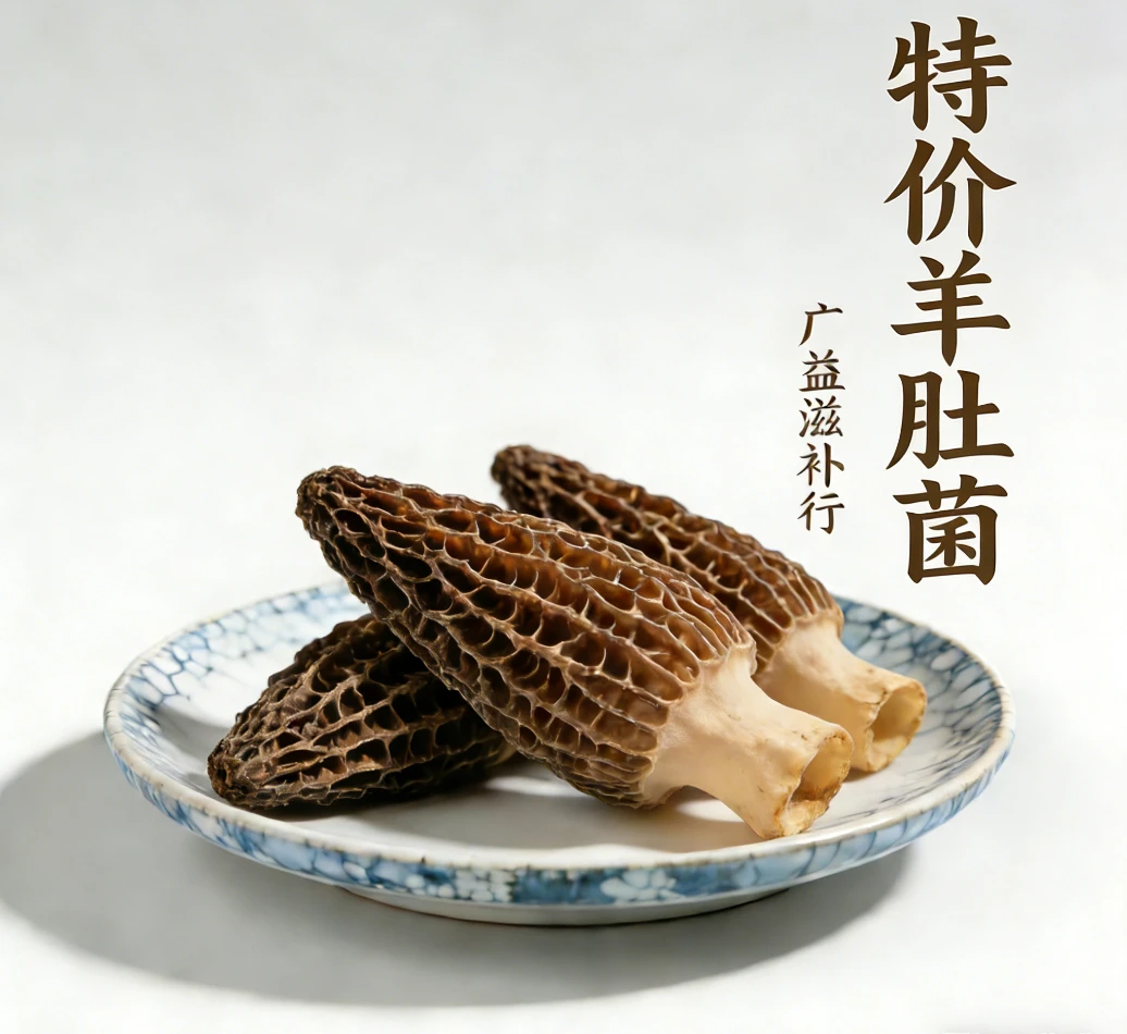 【伊伊专属】头茬细纹 肉质肥厚 7-9羊肚菌