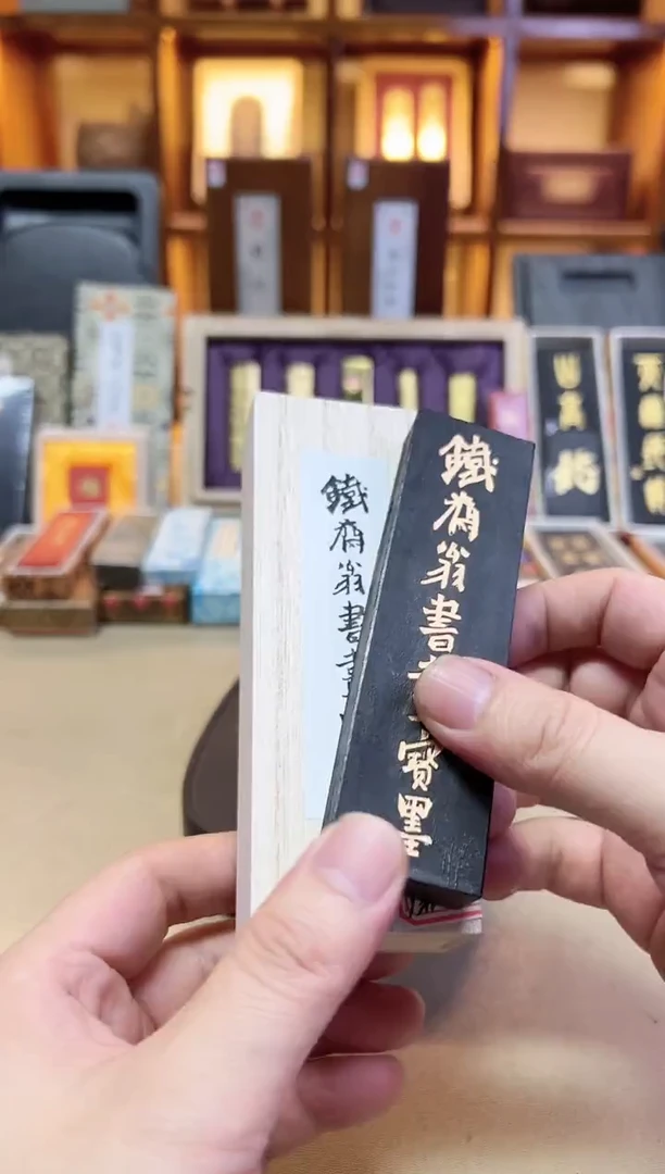 敏楠氏 铁斋 油烟101 2两1锭