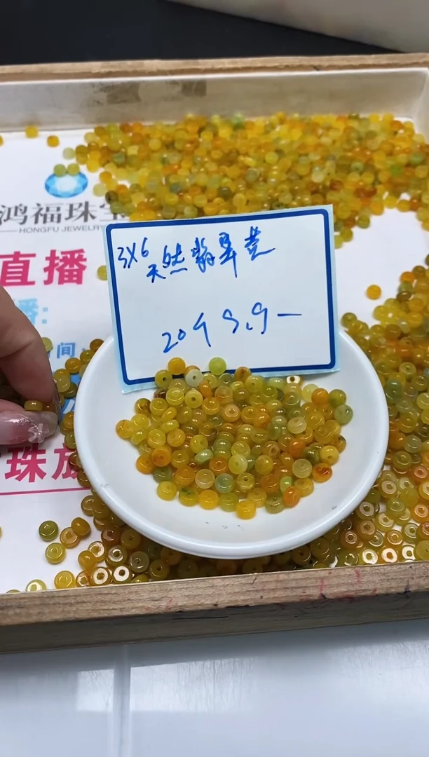 翡翠散珠未镶嵌D629黄翡算盘3*6mm20个9.9元