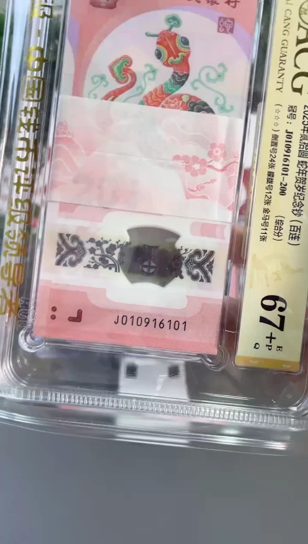 塑料爱藏蛇钞倒置刀货67+J010916101-200