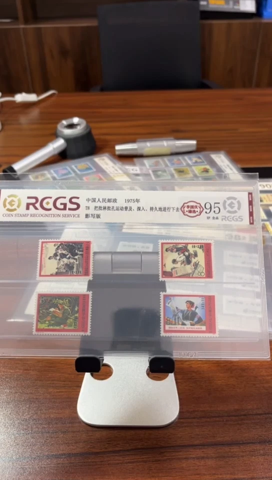 【闪购商品】T8 批林批孔 Z95分 全品