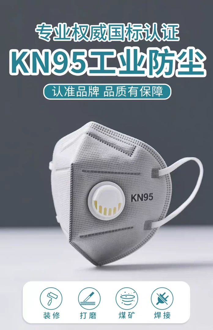 KN95呼吸阀防尘口罩打磨喷漆切割装修煤矿水泥防粉尘过滤防护口鼻