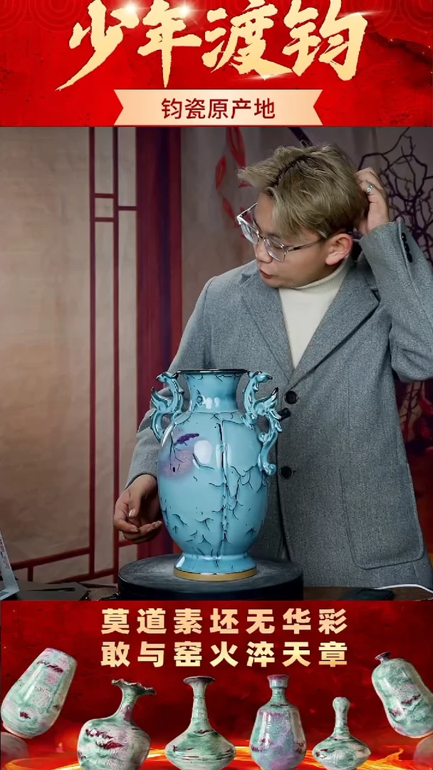 瓷片少年渡钧钧瓷收藏