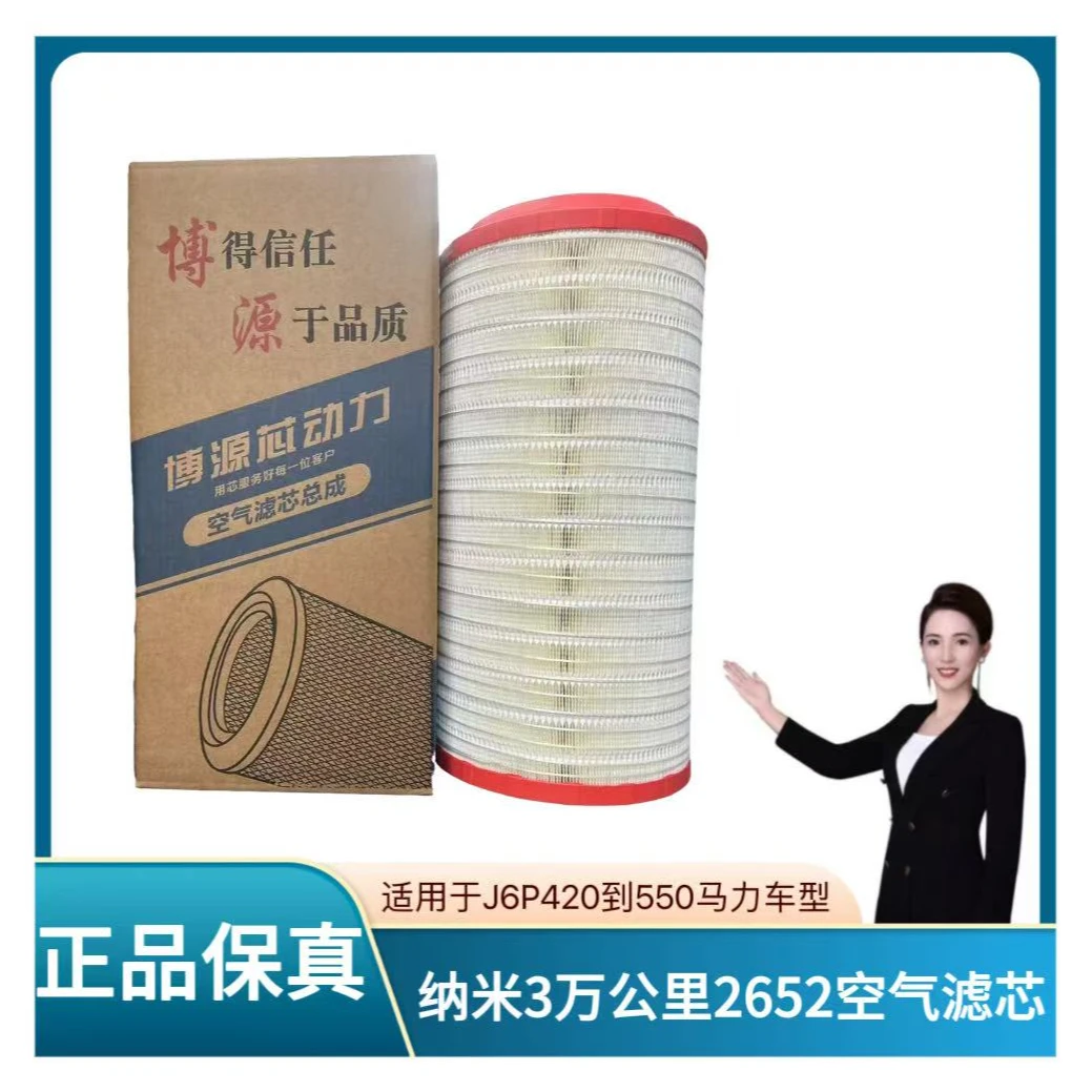 纳米3万公里2652空气滤芯 2652空滤 适用于J6P J7 JH6 车型