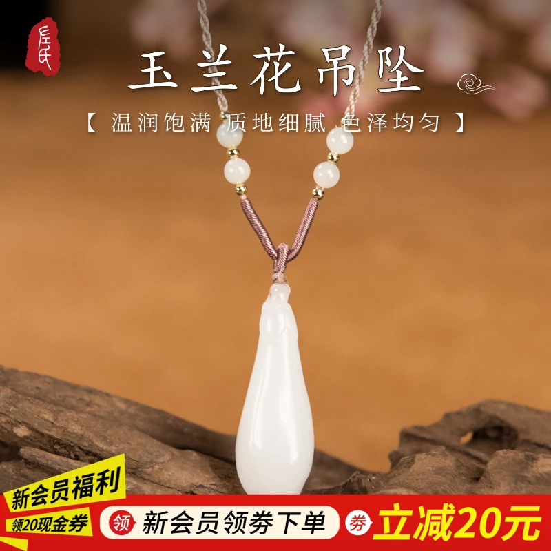【左氏珠宝】 14-27玉兰花和田玉吊坠挂件白色手工雕刻