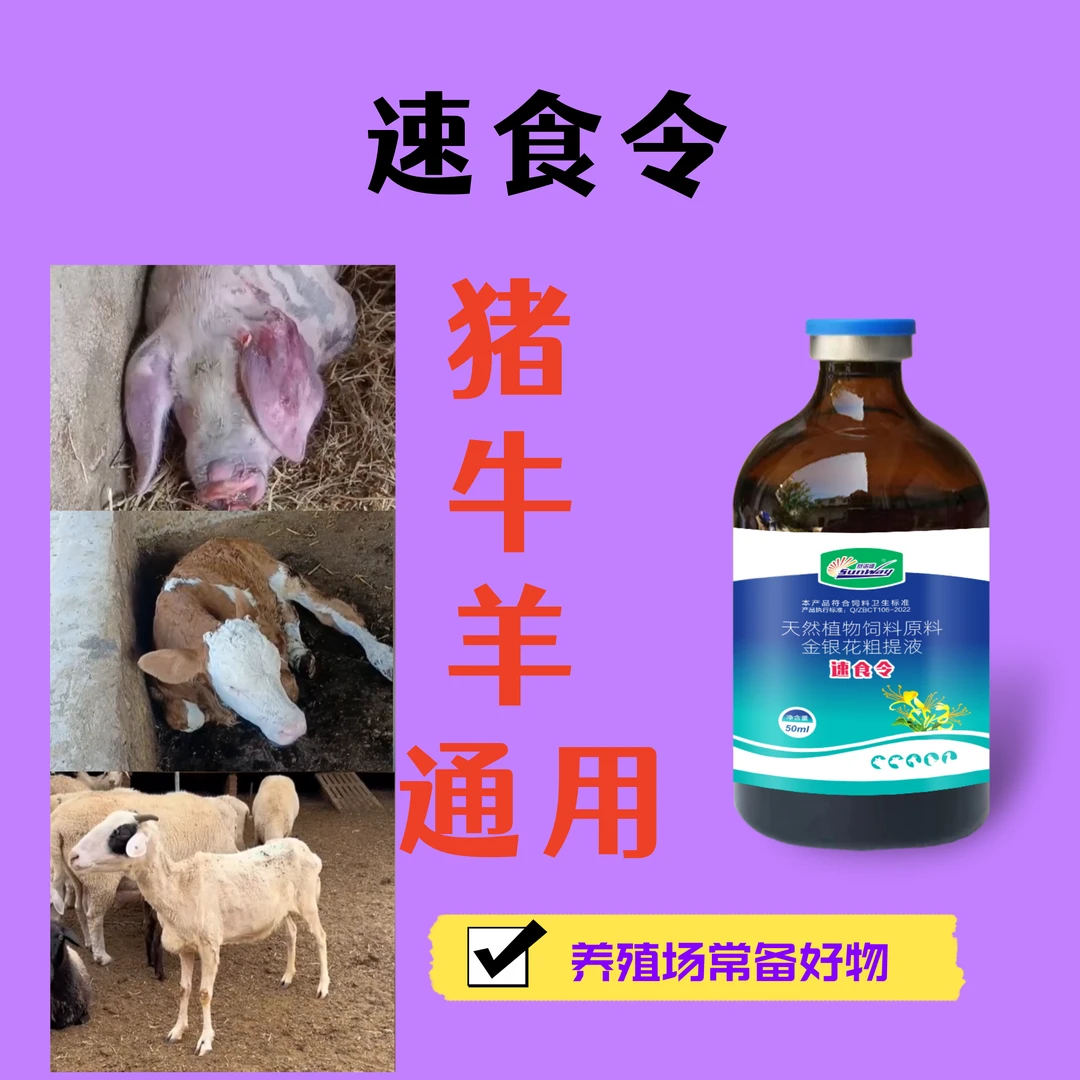 速食令猪场养殖场常备猪牛羊混感不吃孕畜可用饲料添加剂厂家直发