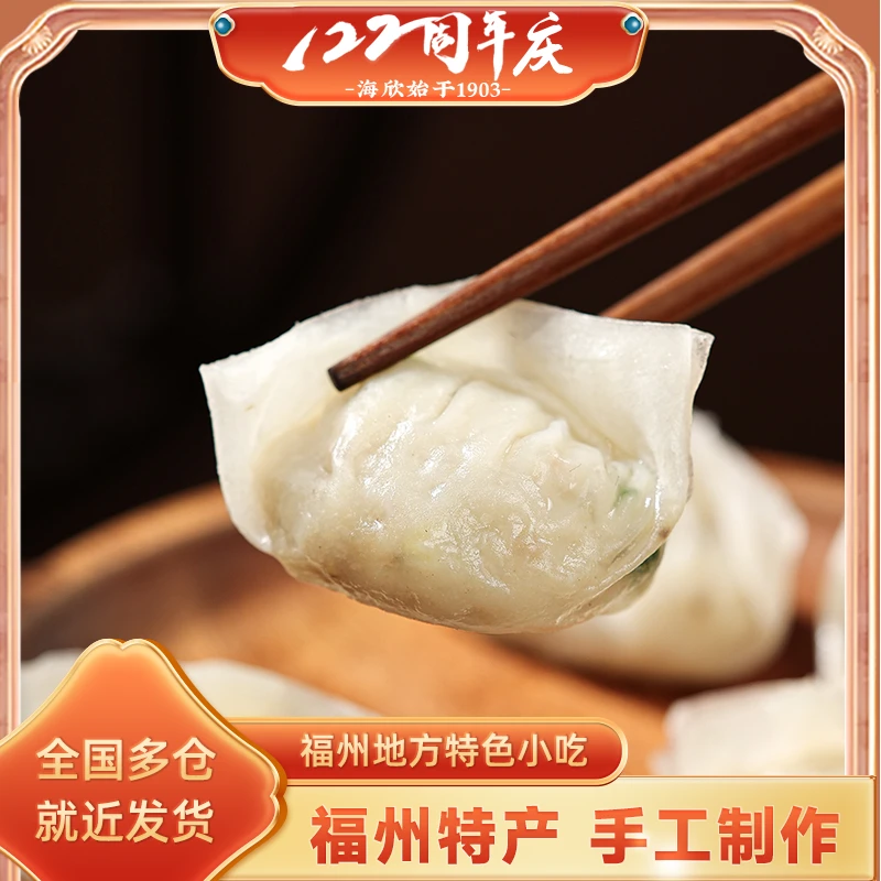 【9.5号到期】福州手工鱼饺200g*6包 福建特色小吃早餐美食