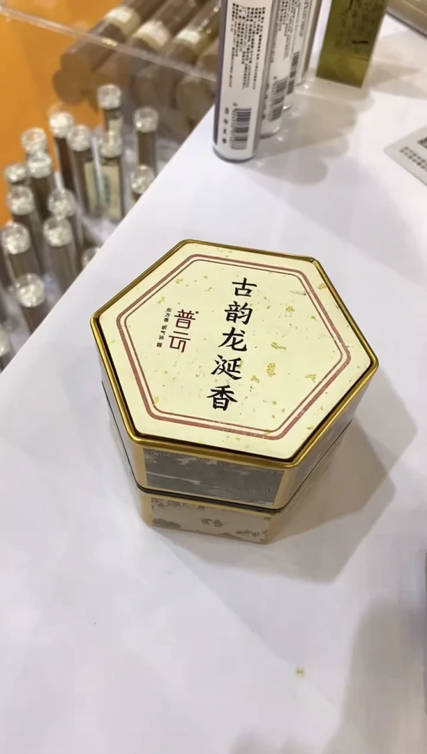 1普云古韵龙涎一盒