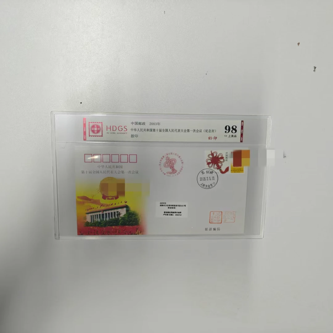 2003年 第十届 人大第一次会议 实寄封（两个钤印）