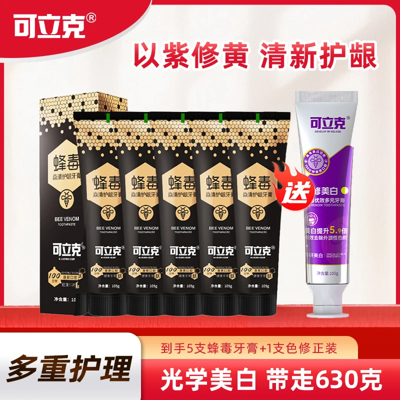 【搭配新款色修】可立克蜂毒牙膏护龈色修去渍清新口气亮白