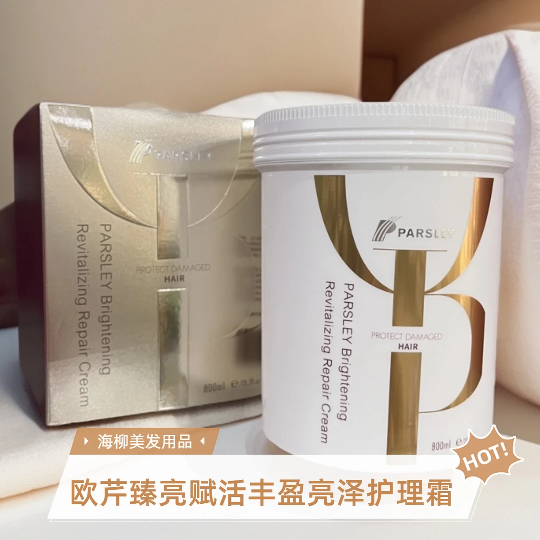 台湾欧芹发膜臻亮赋活丰盈亮泽护理霜护发倒膜护发素保湿美发用品