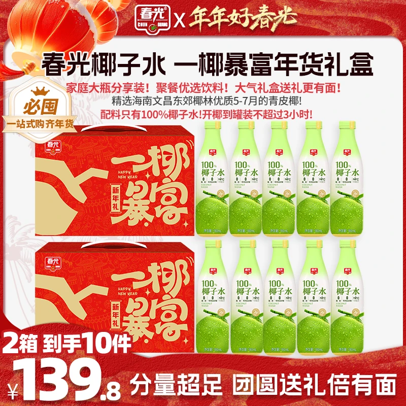 【年终大促】春光NFC100%椰子水780ML礼盒版年底聚餐团圆分享饮品