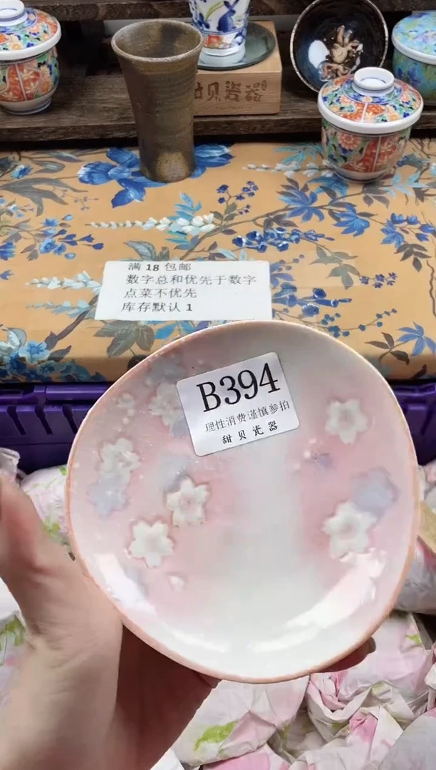 瓷片空**雨                B394