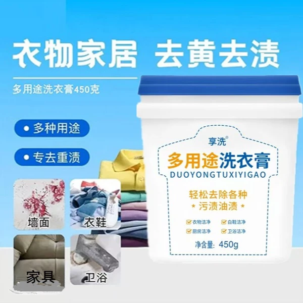 多用途洗衣膏去渍去油渍水果渍衣物清洁膏家用