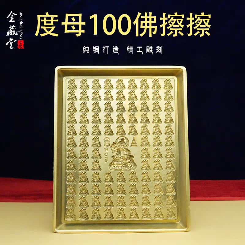 藏式四方纯铜百尊卓玛绿度母泥塑擦擦泥塑水擦模具藏式泥擦摆件