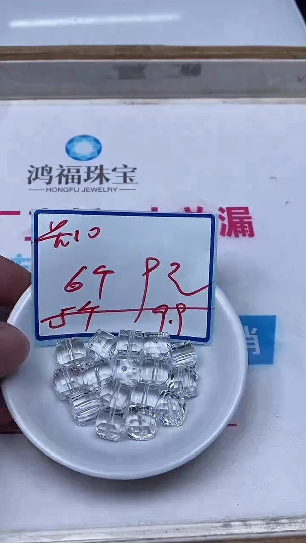 水晶珠宝半成品未镶嵌B1401 白水晶方糖10mm6个9元