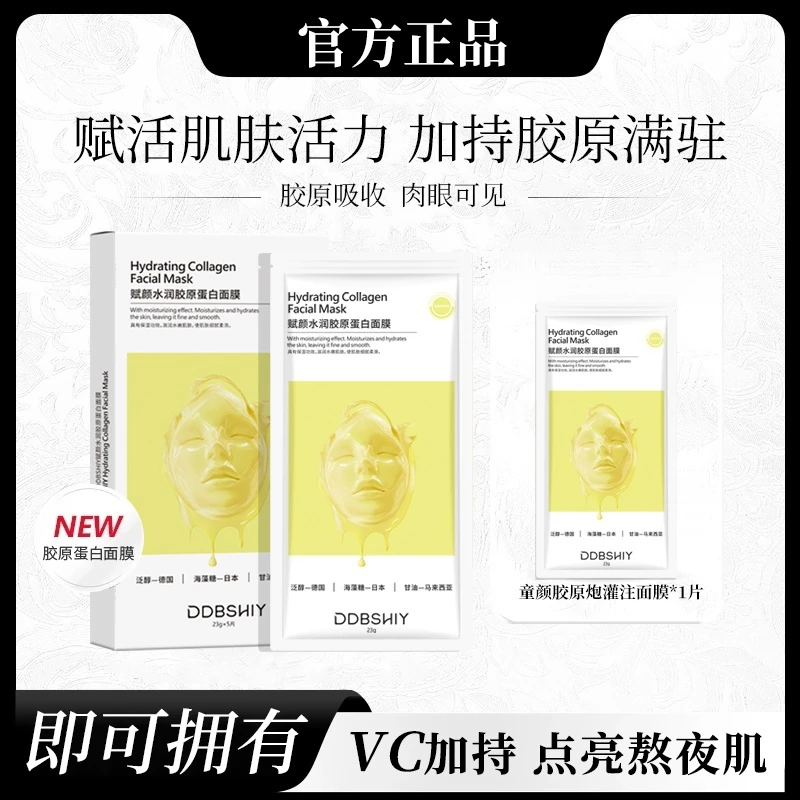 【拍一发二】赋颜水润胶原蛋白面膜胶原炮灌注面膜保湿面膜补水保湿