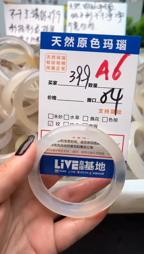 手镯玛瑙/玉髓未镶嵌A6