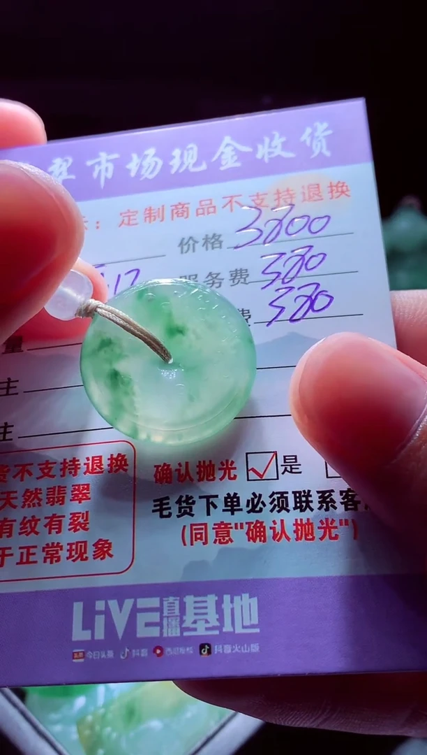 未镶嵌定制翡翠?****?翡翠毛货定制529904