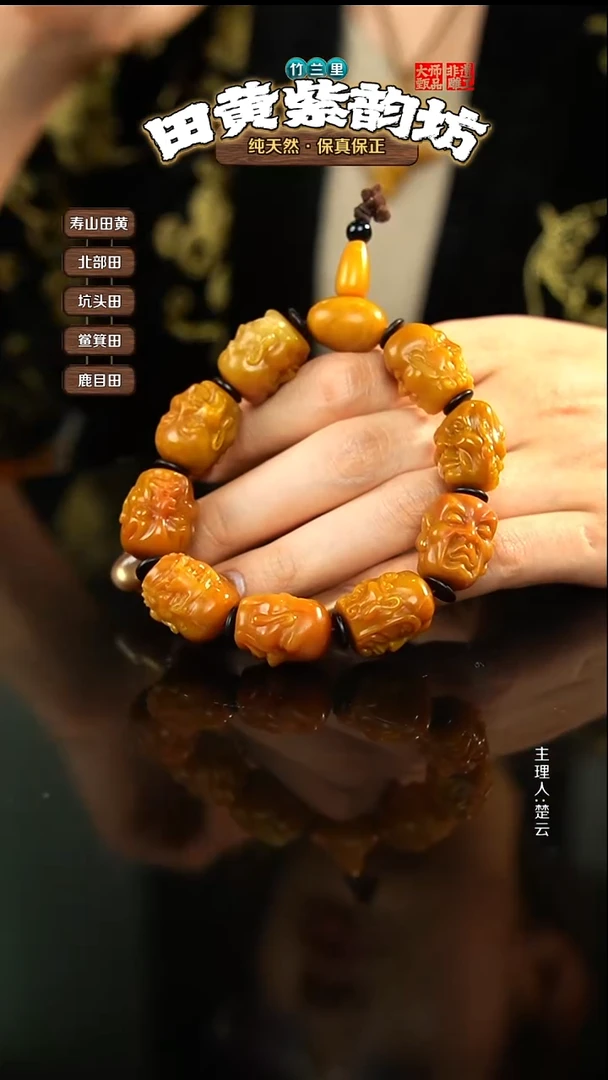 田黄石西****隋北部田黄手串