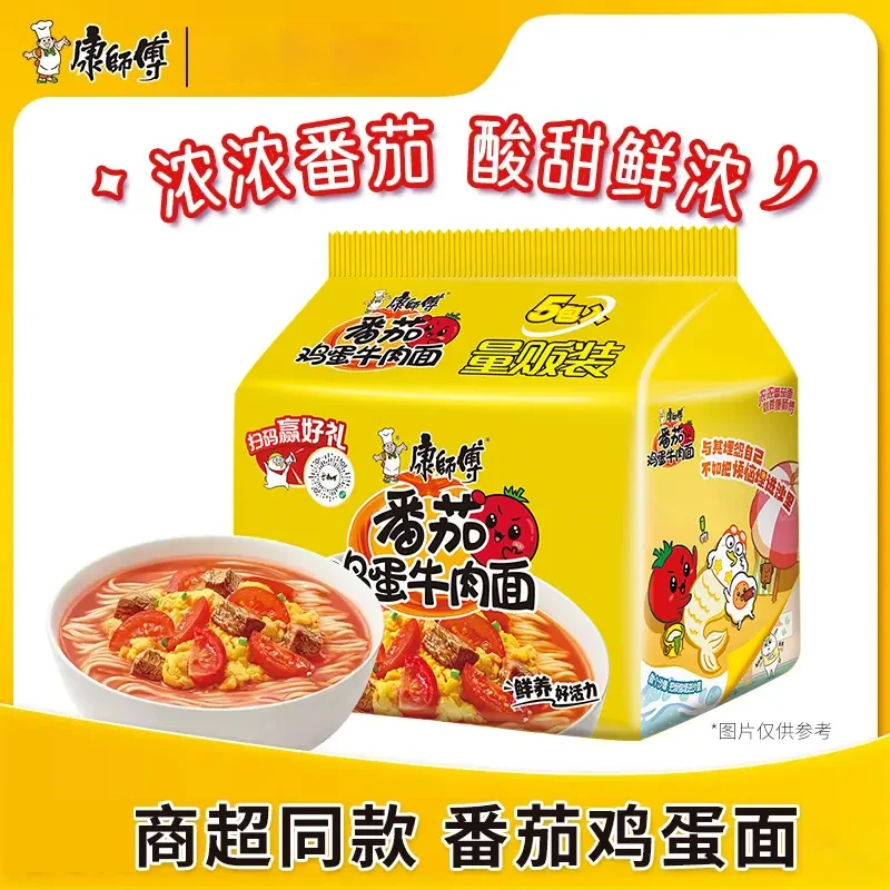 康师傅番茄鸡蛋牛肉面袋装泡面速食袋装方便面速食宿舍囤货夜宵