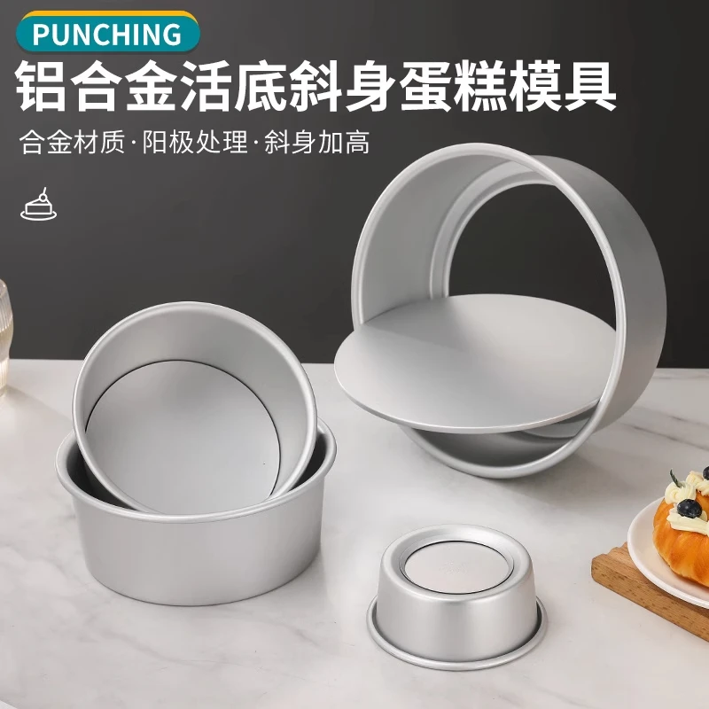 烘焙器具加厚阳极活动底戚风慕斯4寸6寸8寸10寸12寸 不沾蛋糕模具