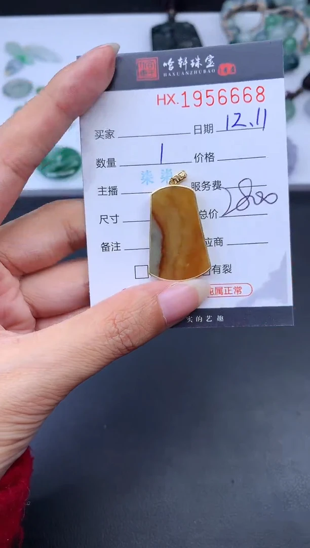 未镶嵌挂件翡翠哈轩 挂件1