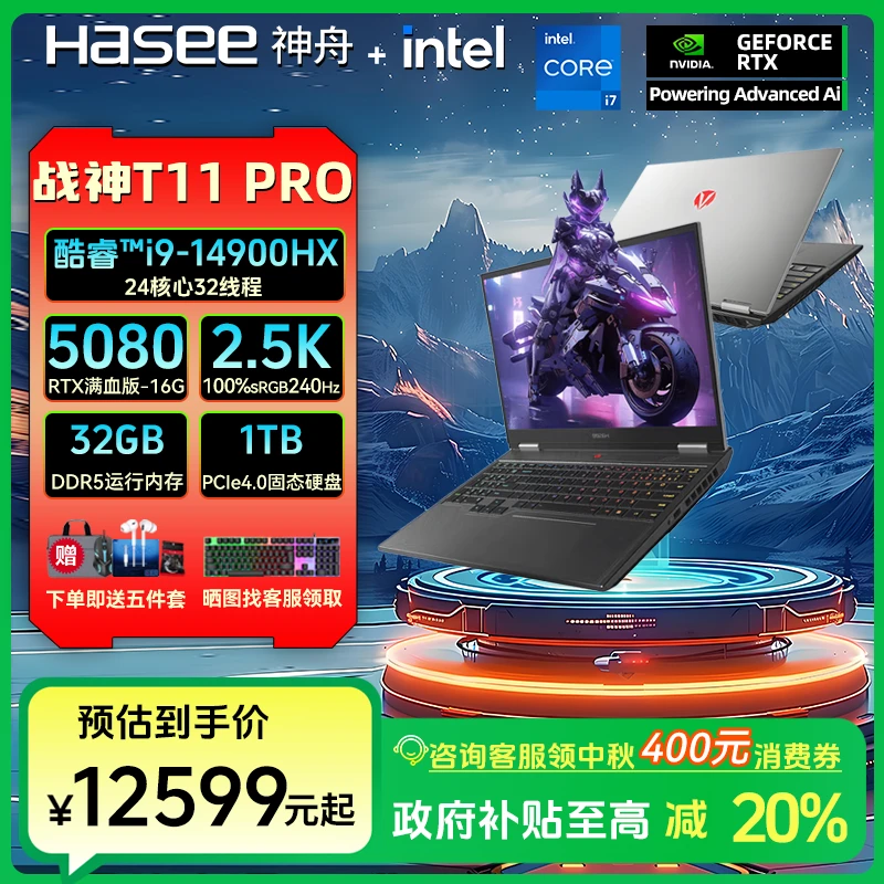 【政府补贴20%】神舟战神T11 PRO新品RTX5080+i9-14900HX游戏笔记本