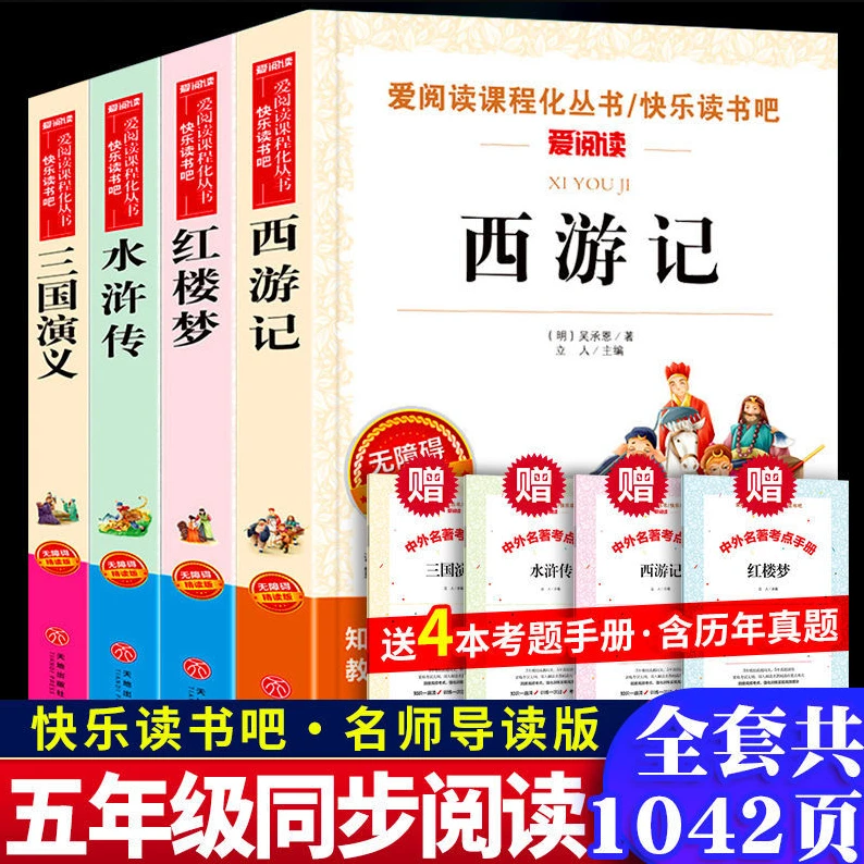 四大名著图书课外书原著阅读-五年级书籍西游记红楼梦三国演义