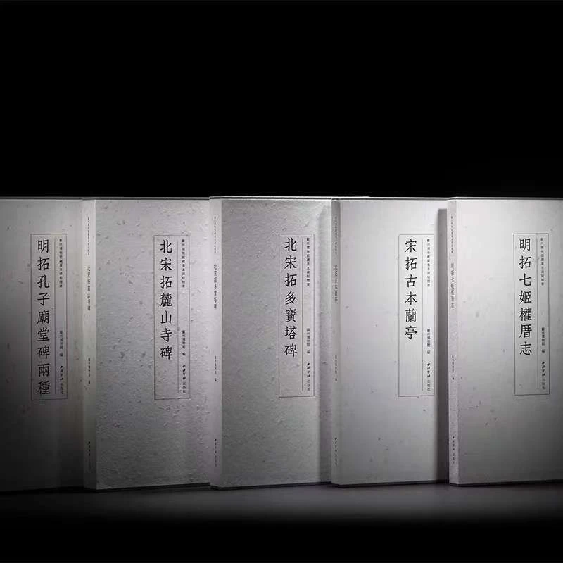 【苏博藏本】麓山寺多宝塔孔子庙堂等 书法字帖
