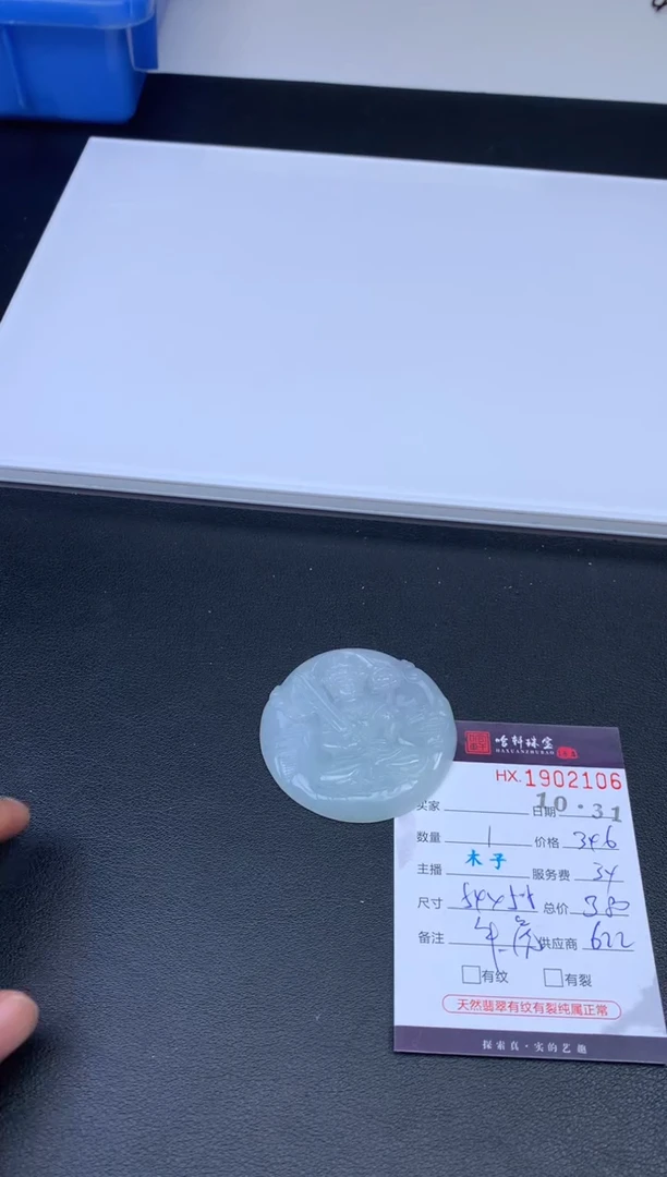 未镶嵌挂件翡翠哈轩 挂件1